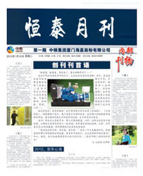 企業(yè)內刊